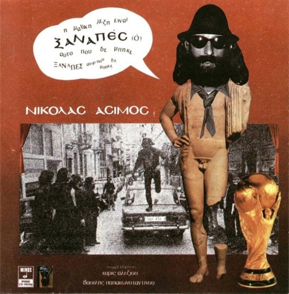 ELLHNIKO - Asimos