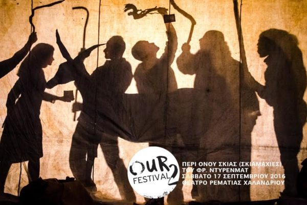 peri onou skias ourfestival 2 rematia 2016