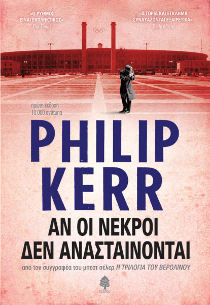 philip kerr