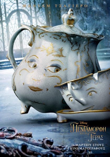 BANDB_INTL_CHARACTER_MRS_POTTS_GREECE