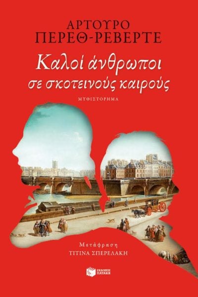 kaloi anthropoi se skoteinous kairous biblio