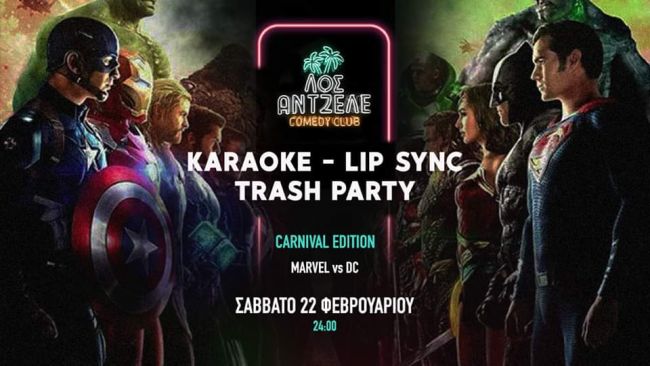 MARVEL vs DC | Karaoke PARTY στο Λοσάντζελε