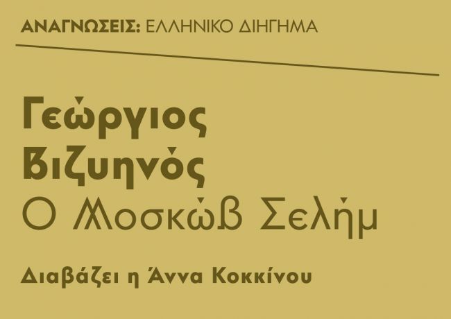 Ο Μοσκώβ Σελήμ