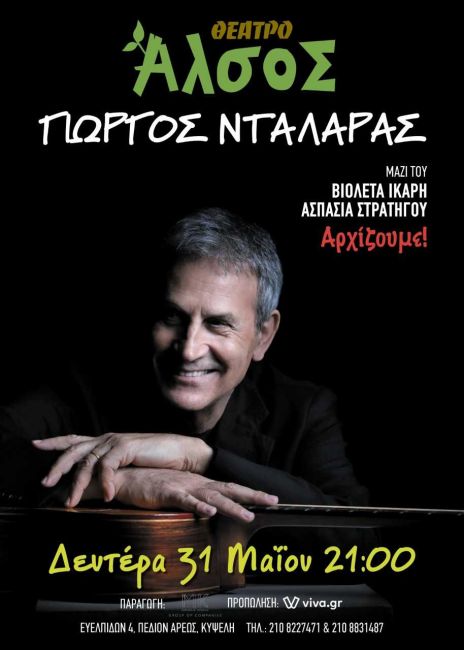 Γιώργος Νταλάρας