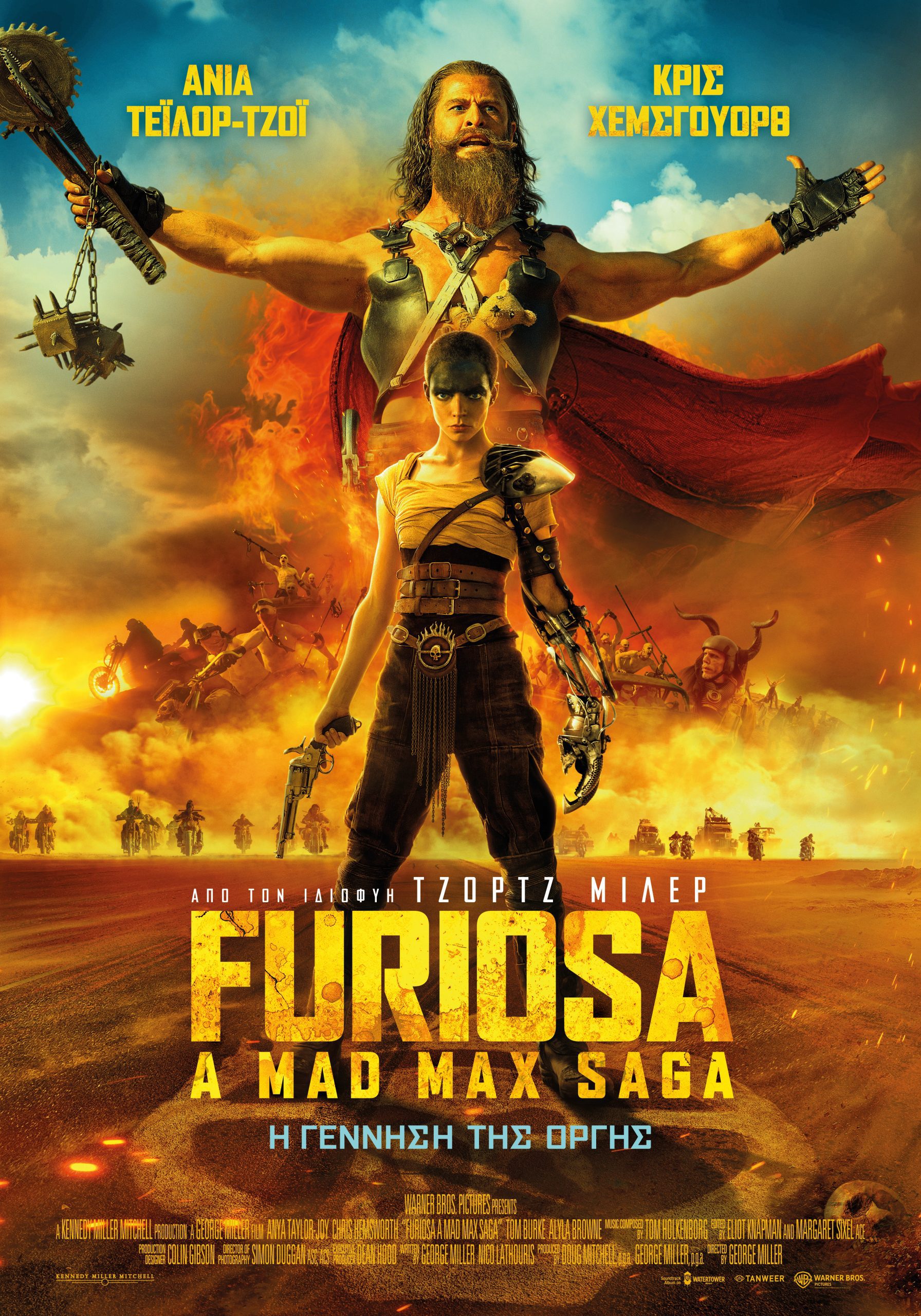 Η αφίσα της ταινίας "Furiosa: A Mad Max Saga" του George Miller