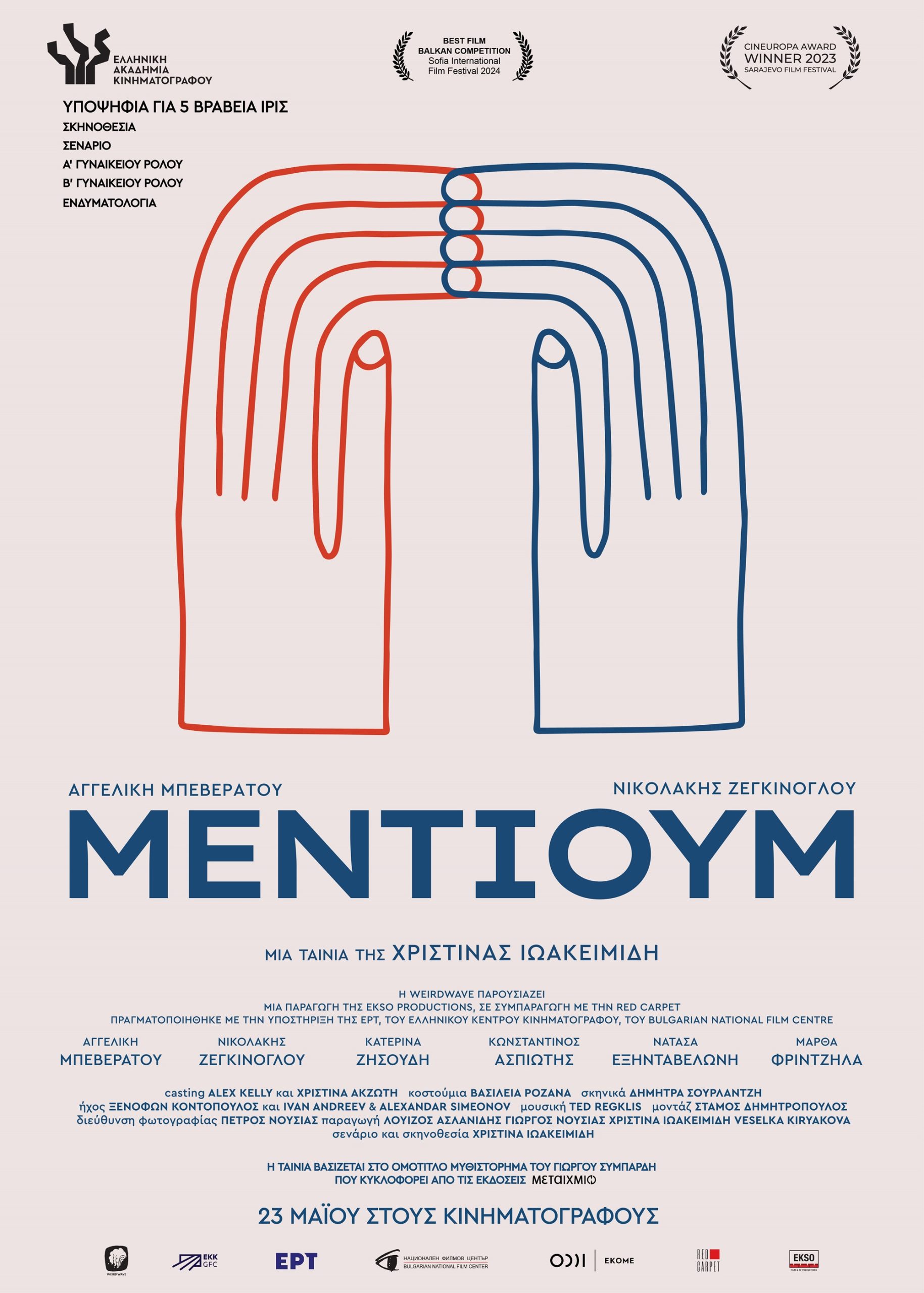 Η αφίσα της ταινίας Μέντιουμ, της Χριστίνας Ιωακειμίδη