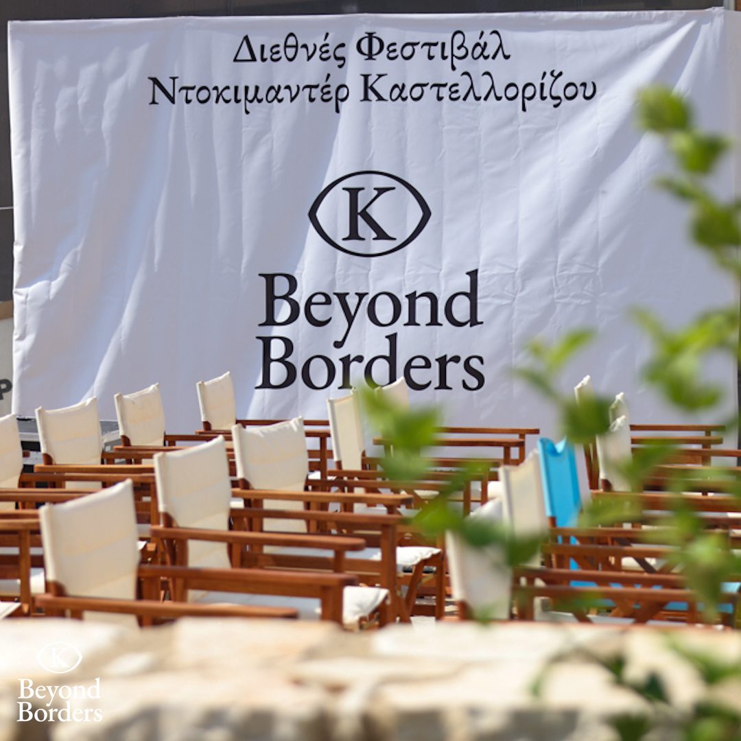 9ο Beyond Borders: Το Διεθνές Φεστιβάλ Ντοκιμαντέρ Καστελόριζου επιστρέφει με συναρπαστικές ταινίες και πολλές πρεμιέρες