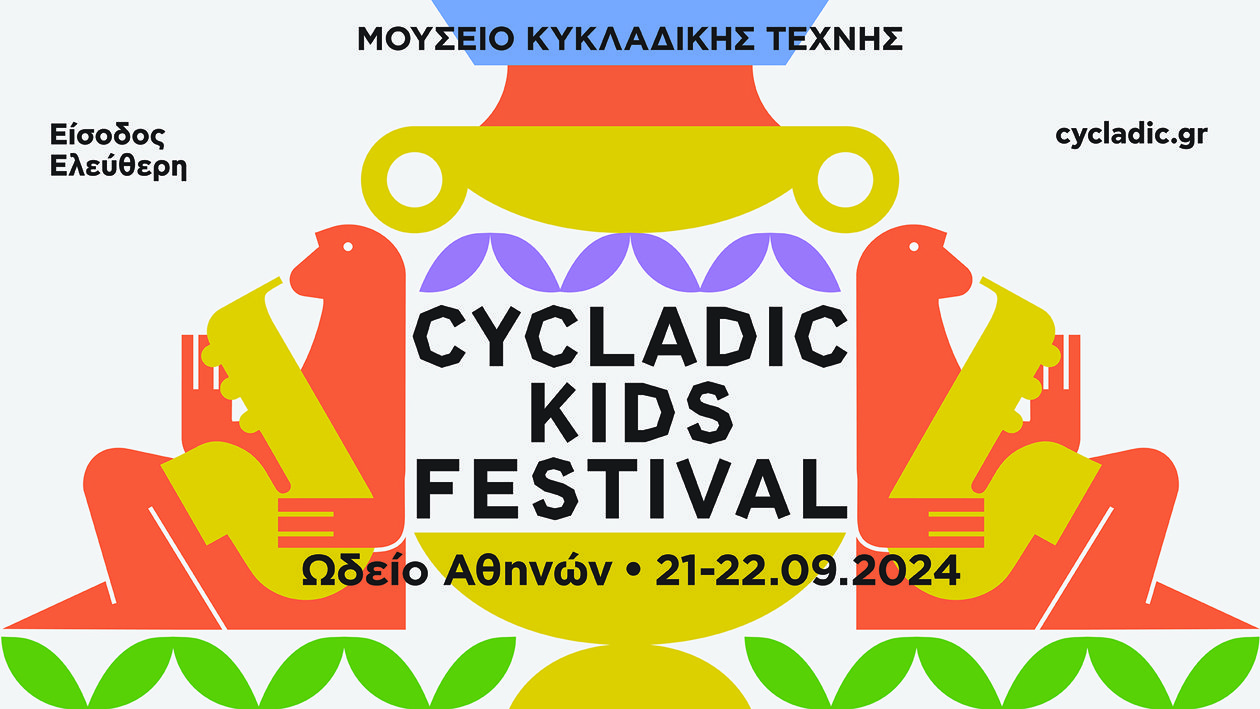 Cycladic Kids Festival