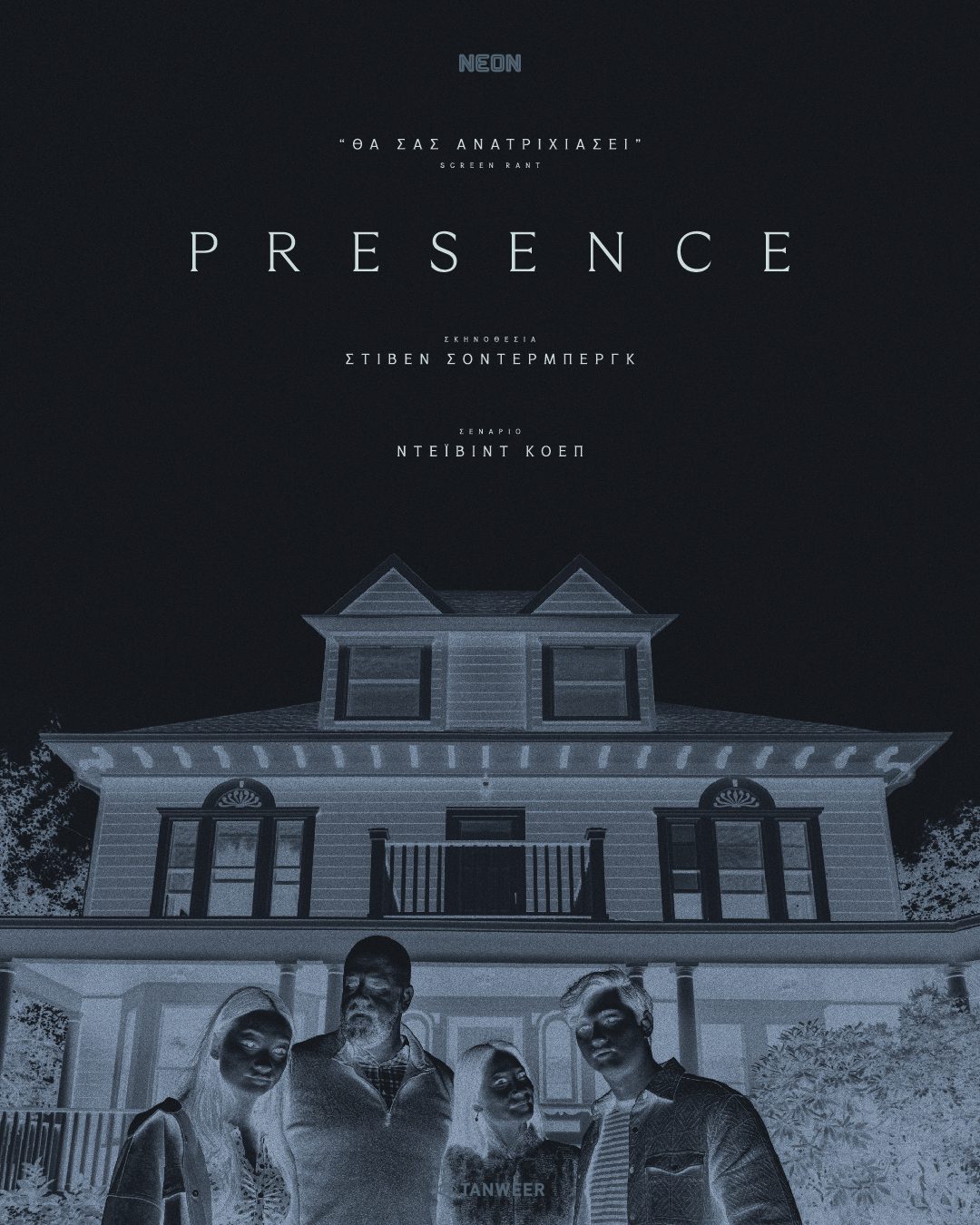 Η αφίσα της ταινίας "Presence" του Steven Soderbergh